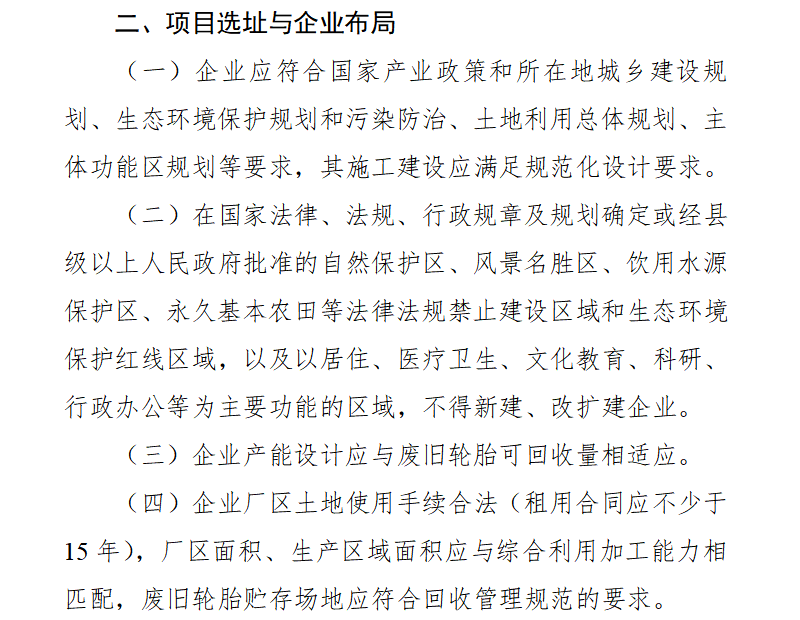 廢舊輪胎煉油廠(chǎng)有哪些選址要求？